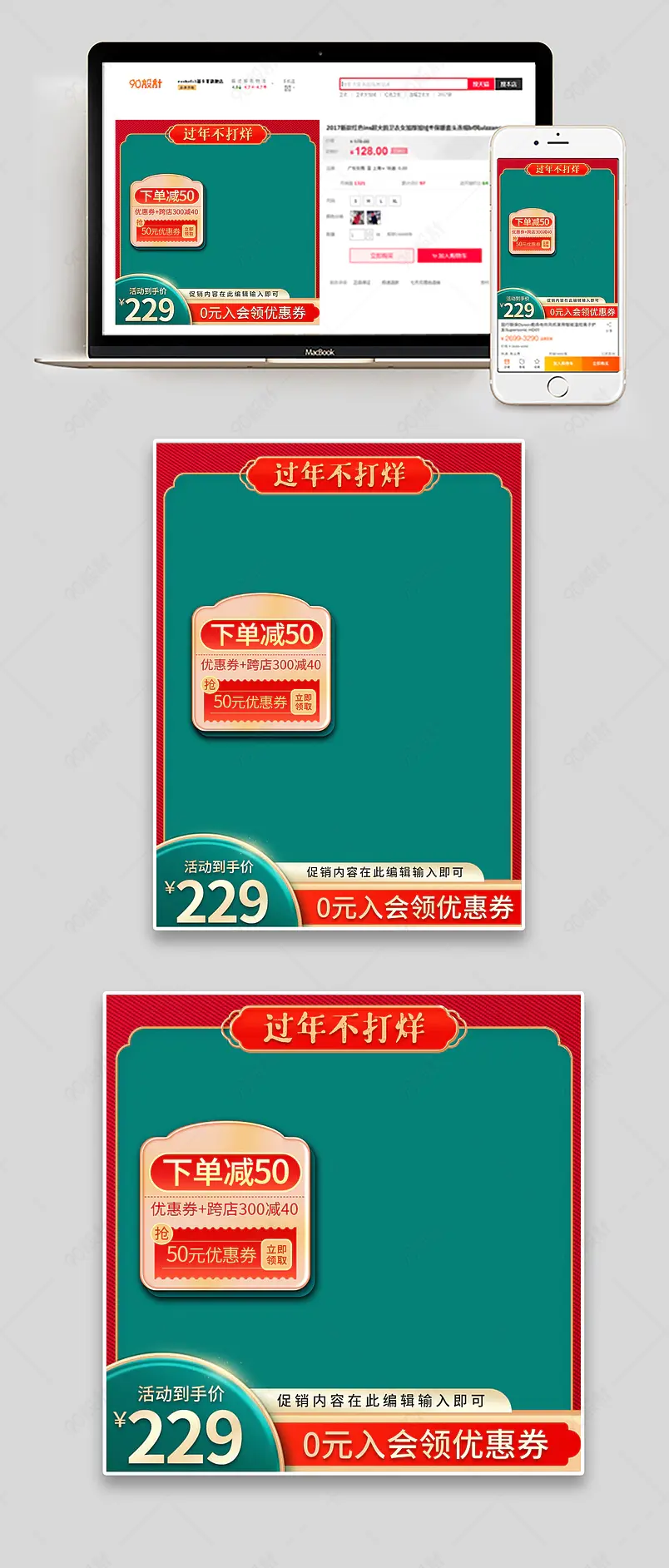 国风过年不打烊促销主图设计图片