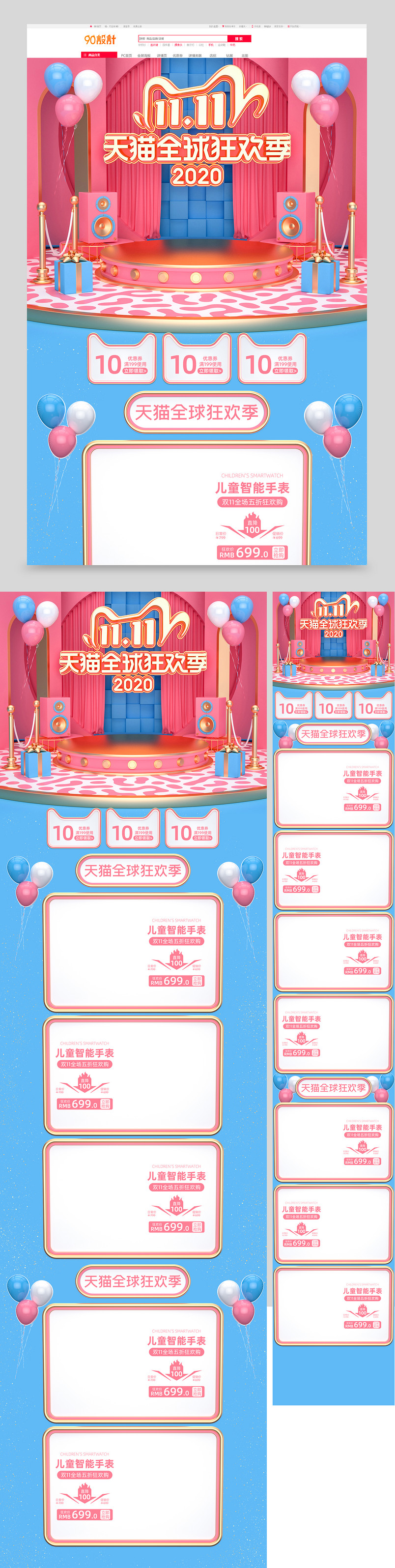 粉色蓝色c4d双11全球狂欢节电商首页