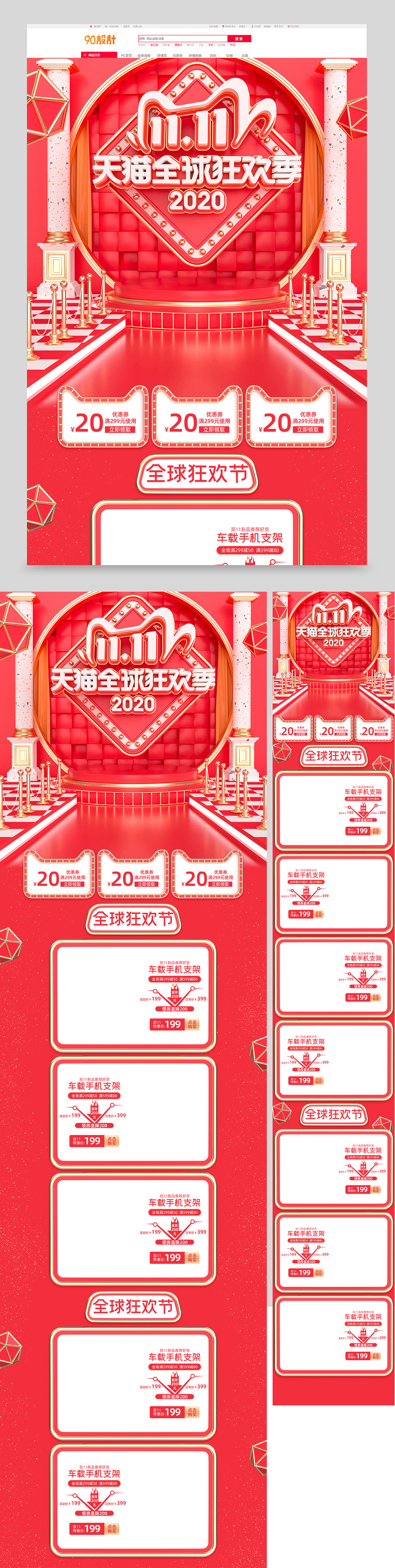 红色大气双11预售c4d电商首页