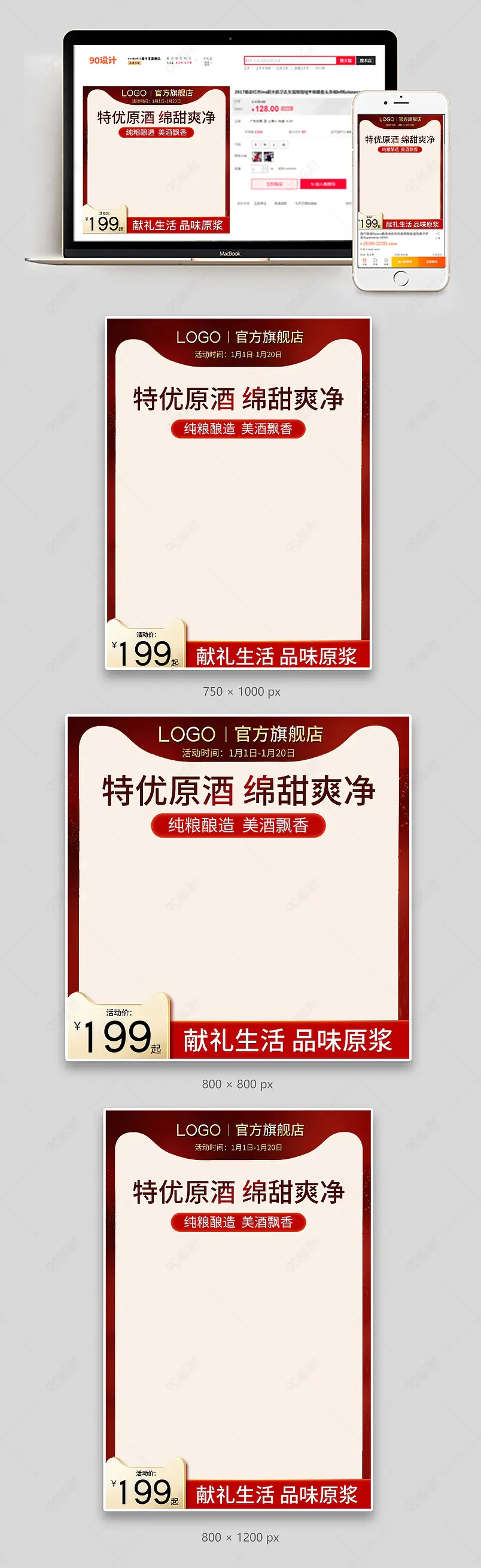 简约红色大气白酒烧酒五粮液茅台主图直通车新年节日