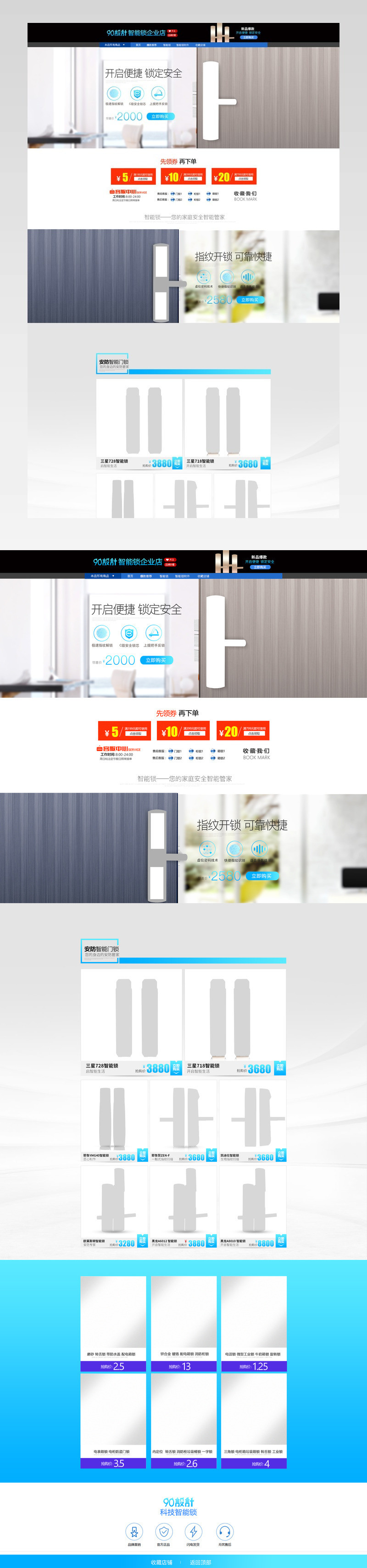 监控智能门锁防盗门保险箱锁门锁防盗锁开关插座蓝色首页