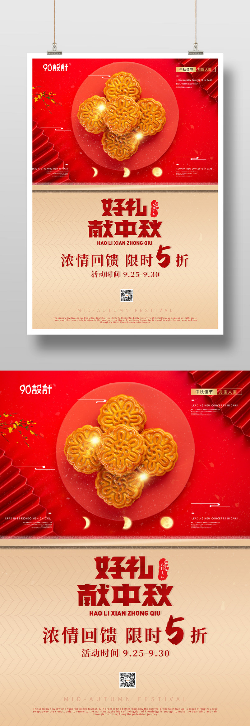 中秋节红金喜庆中国风大气印刷海报