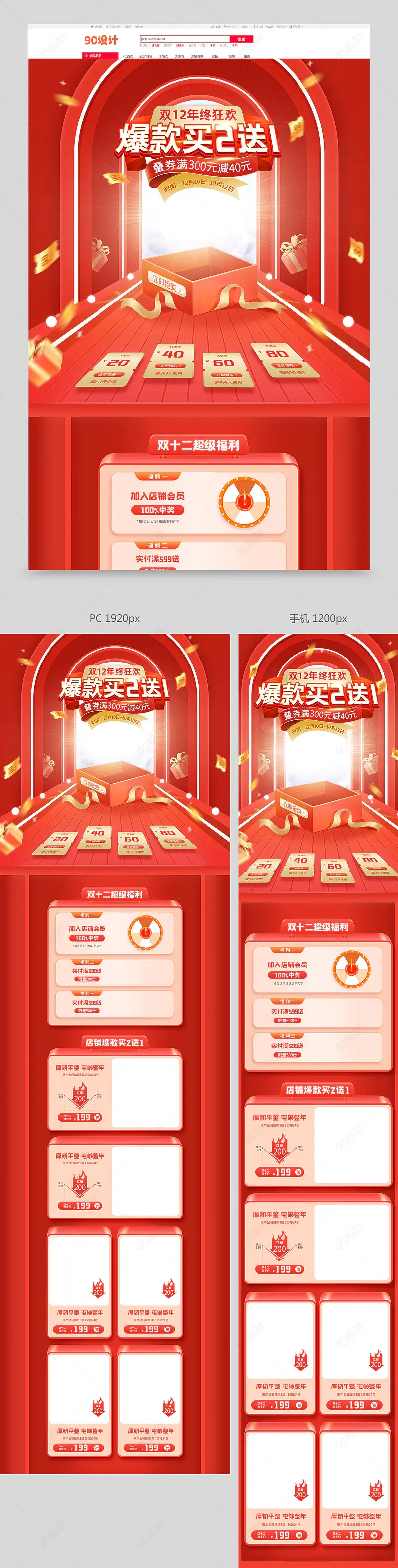 天猫京东双十二年终狂欢盛典C4D立体风家居用品美妆护肤红色氛围感首页