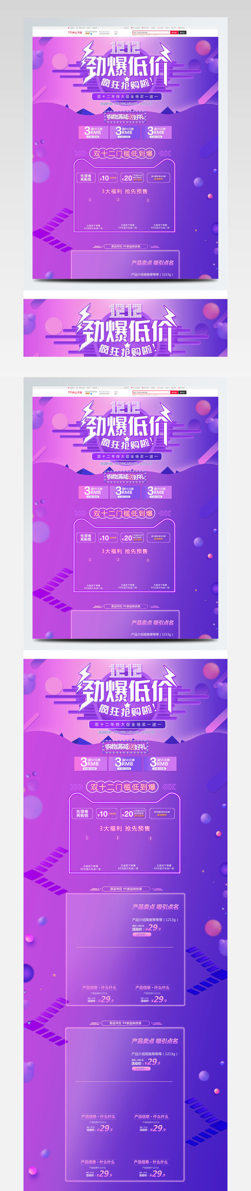 2017双12紫红双十二年终大促双12淘宝店铺首页
