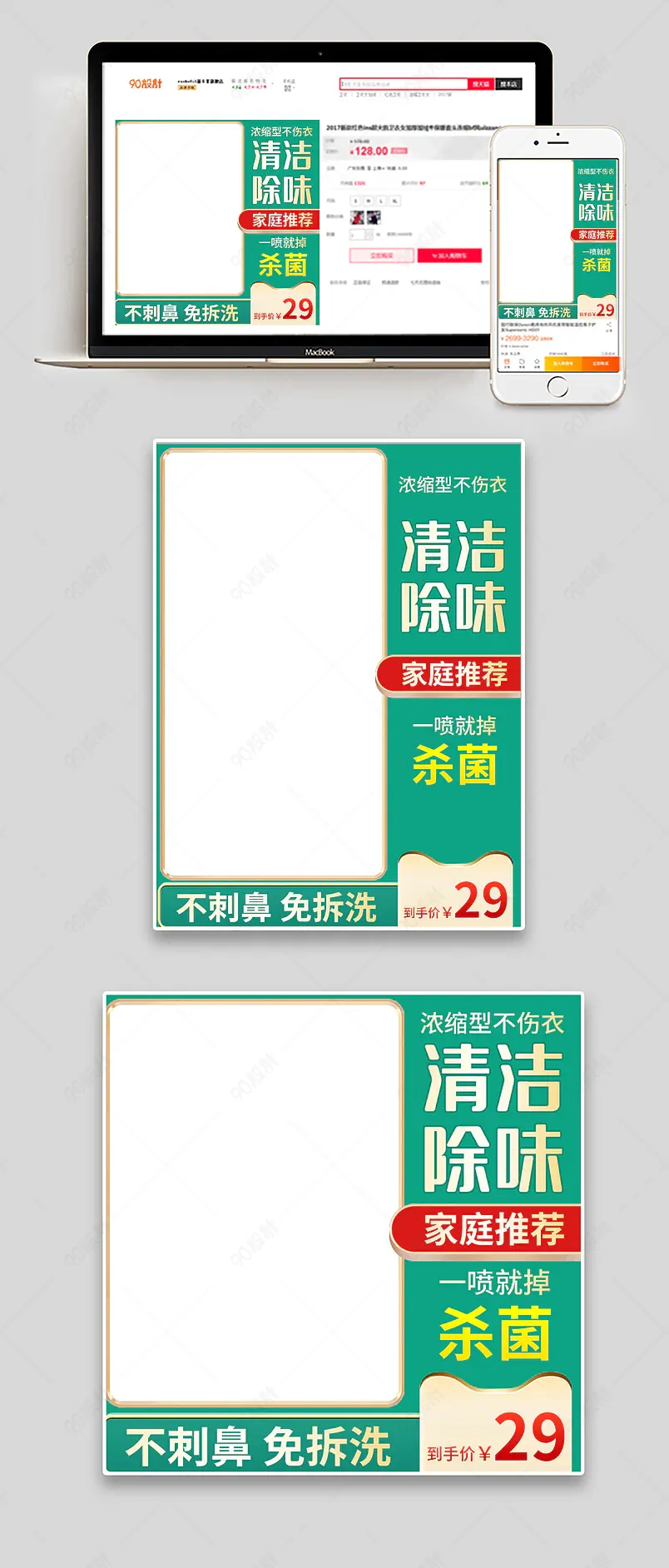 清新绿色清洁剂干洗剂清洁液主图直通车