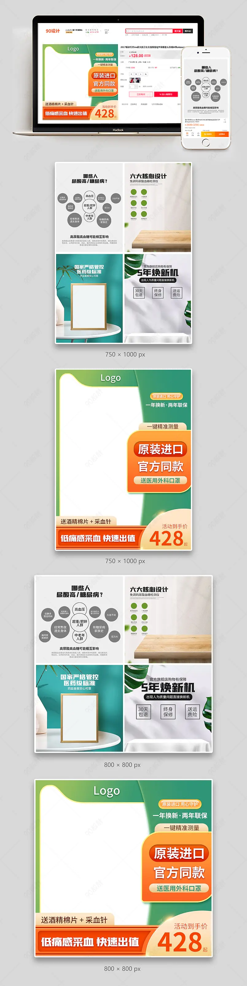 绿色简约尿酸监测仪医疗用品促销活动主图副图组图套图设计模板图片