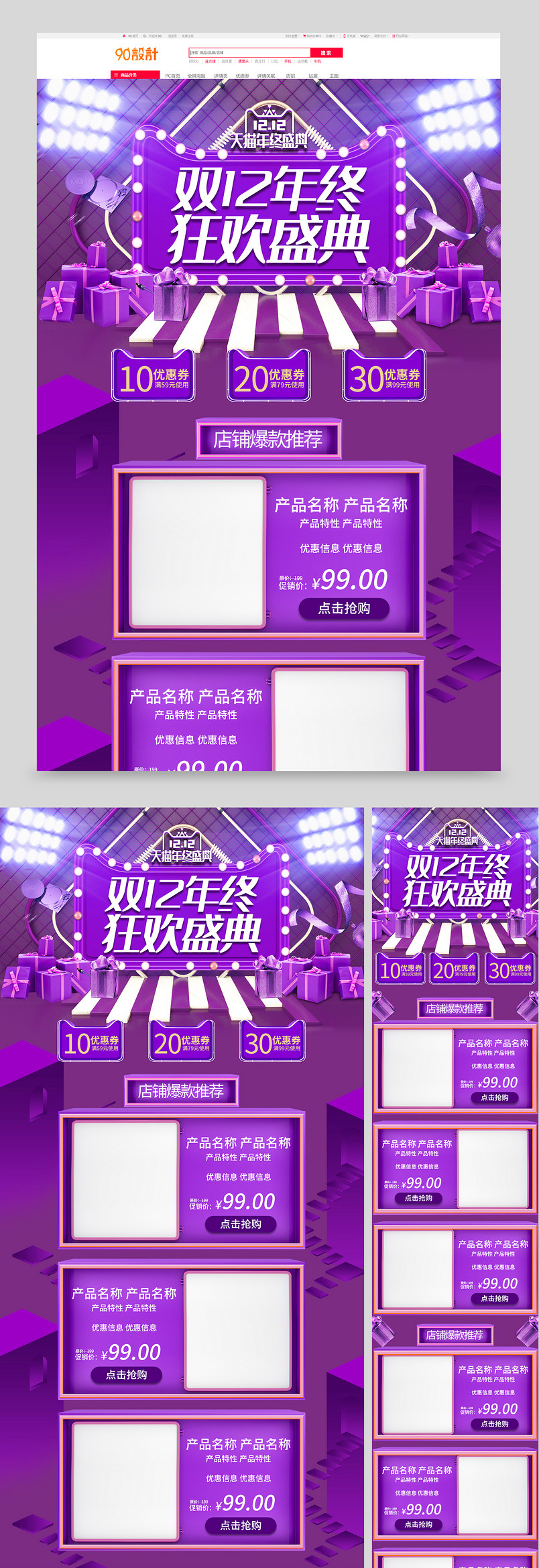 原创双12紫色全球狂欢节电商首页
