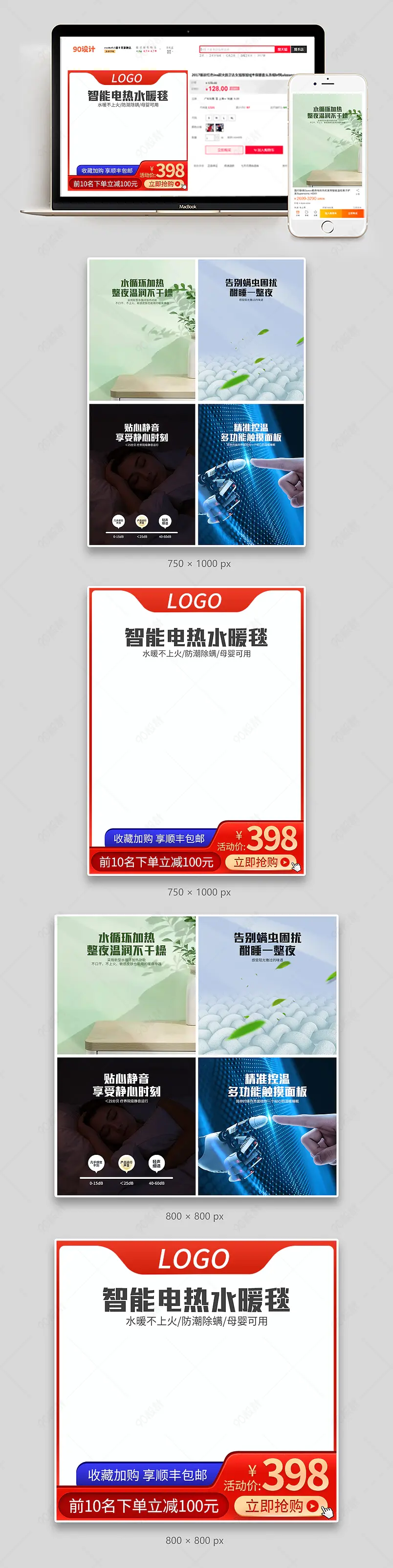 简约水暖电热毯电器促销活动主图副图组图套图设计模板图片