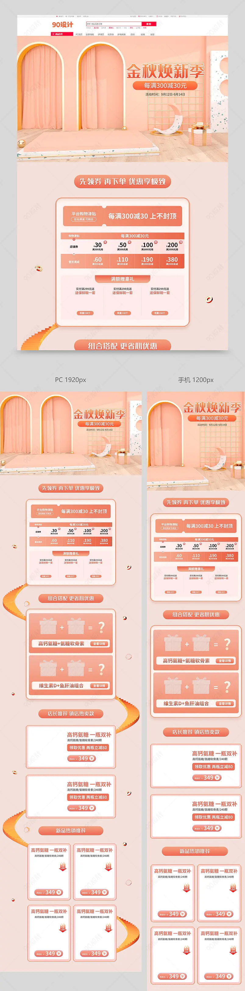 天猫秋凉季秋季上新简约C4D风医疗保健品首页