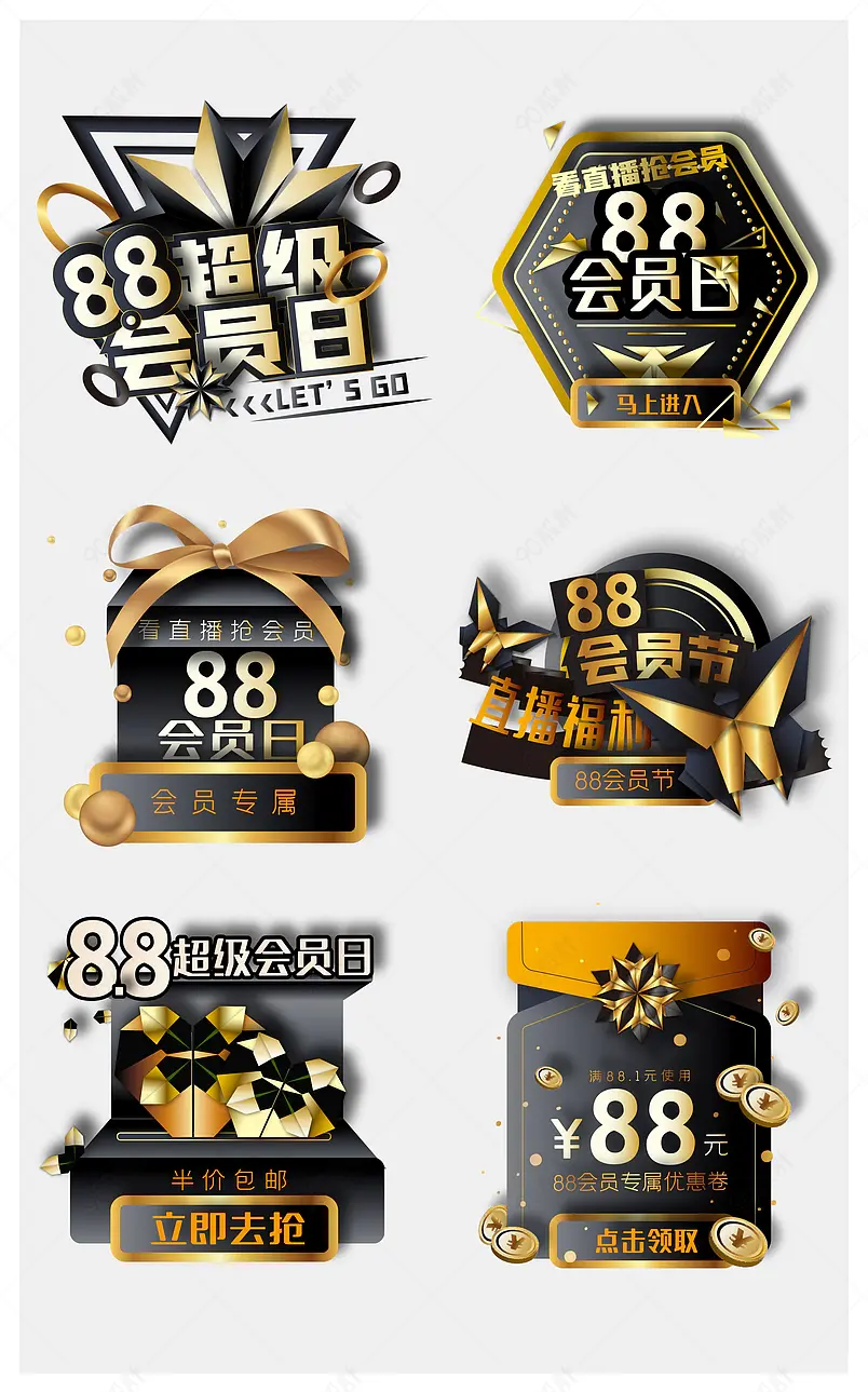 电商弹窗黑金88会员节大促矢量