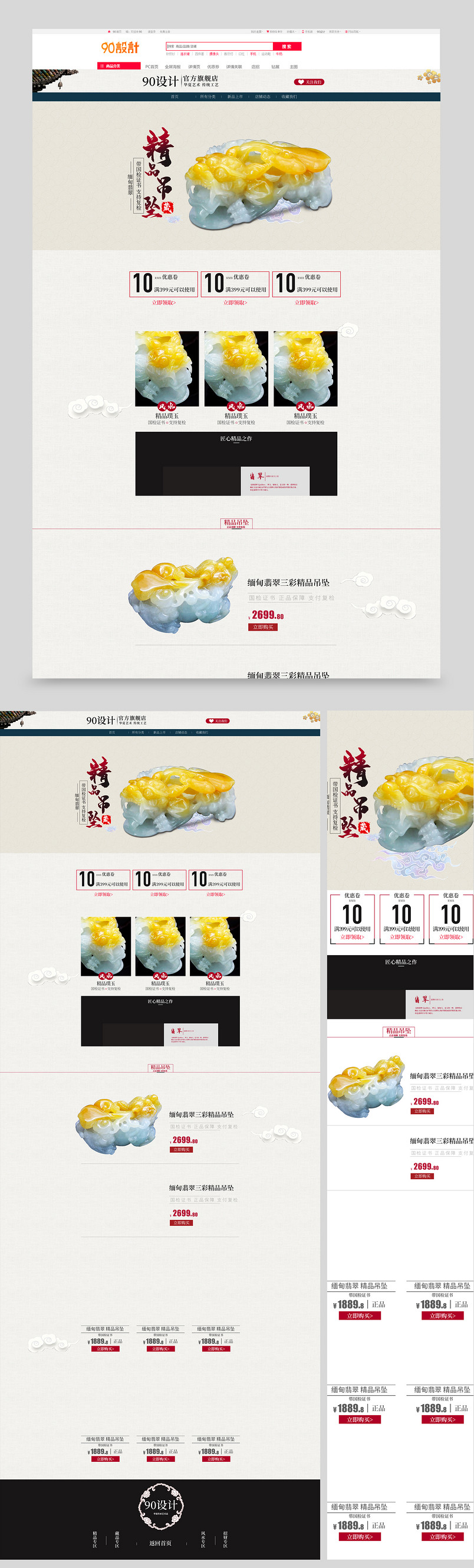 中国风翡翠吊坠貔貅玉坠山水摆件无线PC首页