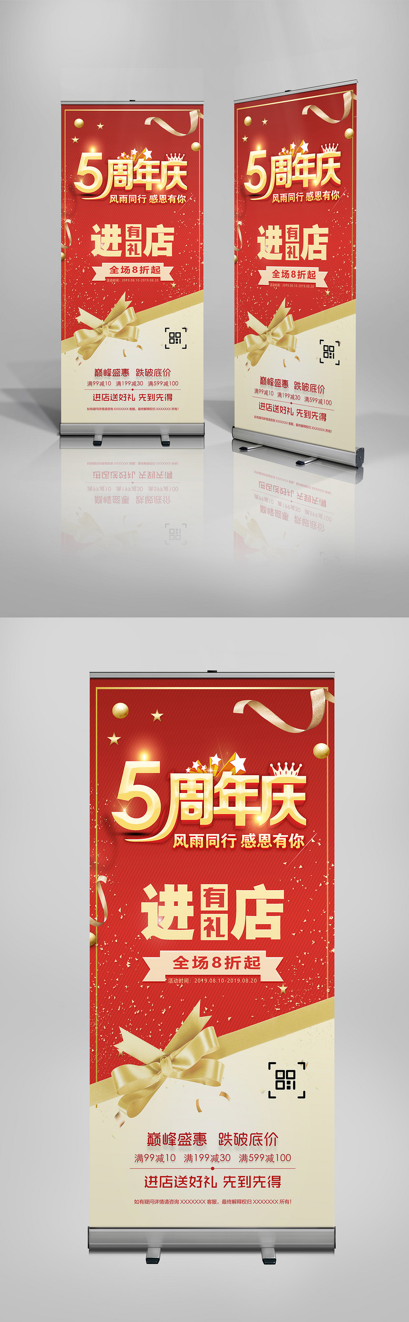 红色时尚大气周年庆商业促销X展架易拉宝