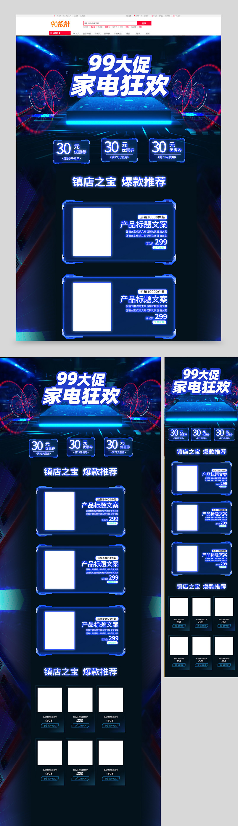 蓝色炫酷科技感99大聚惠数码家电首页