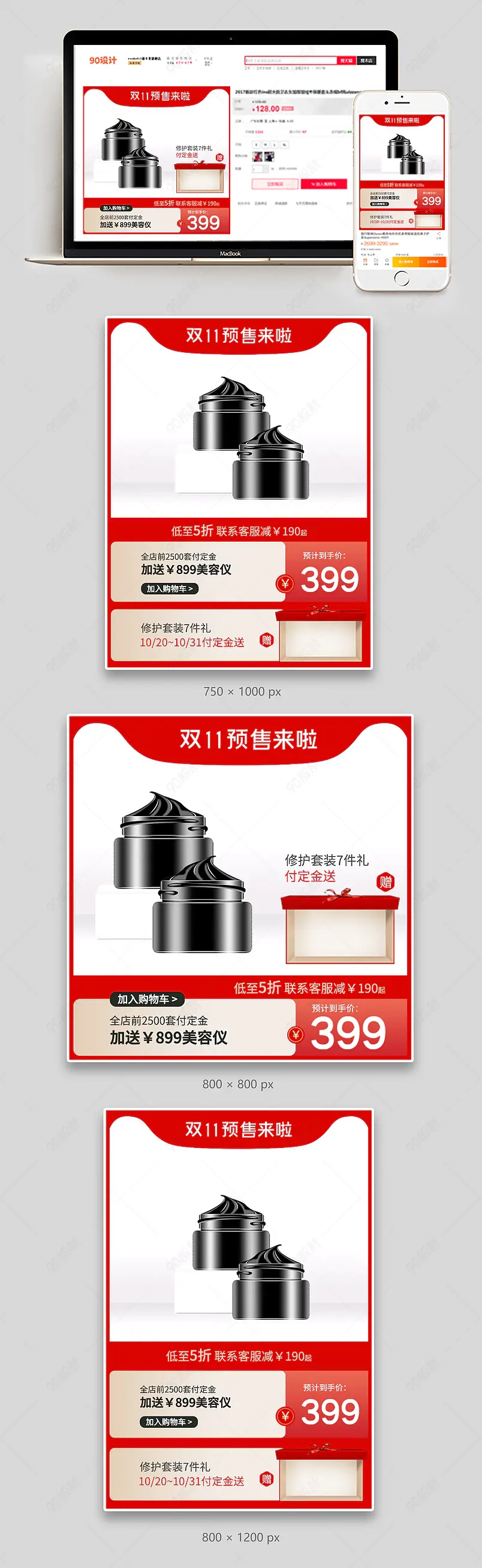 双十一狂欢大促美妆个护口红唇膏红色促销活动主图直通车图