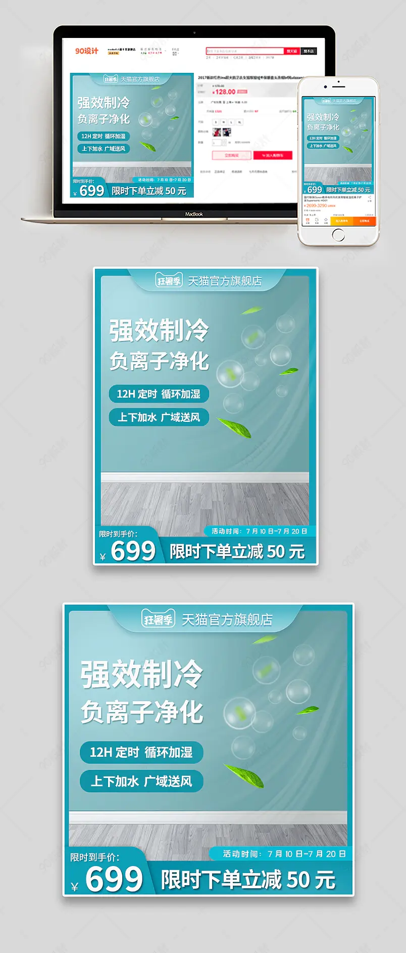 天猫狂暑季清凉夏日数码空调扇主图直通车