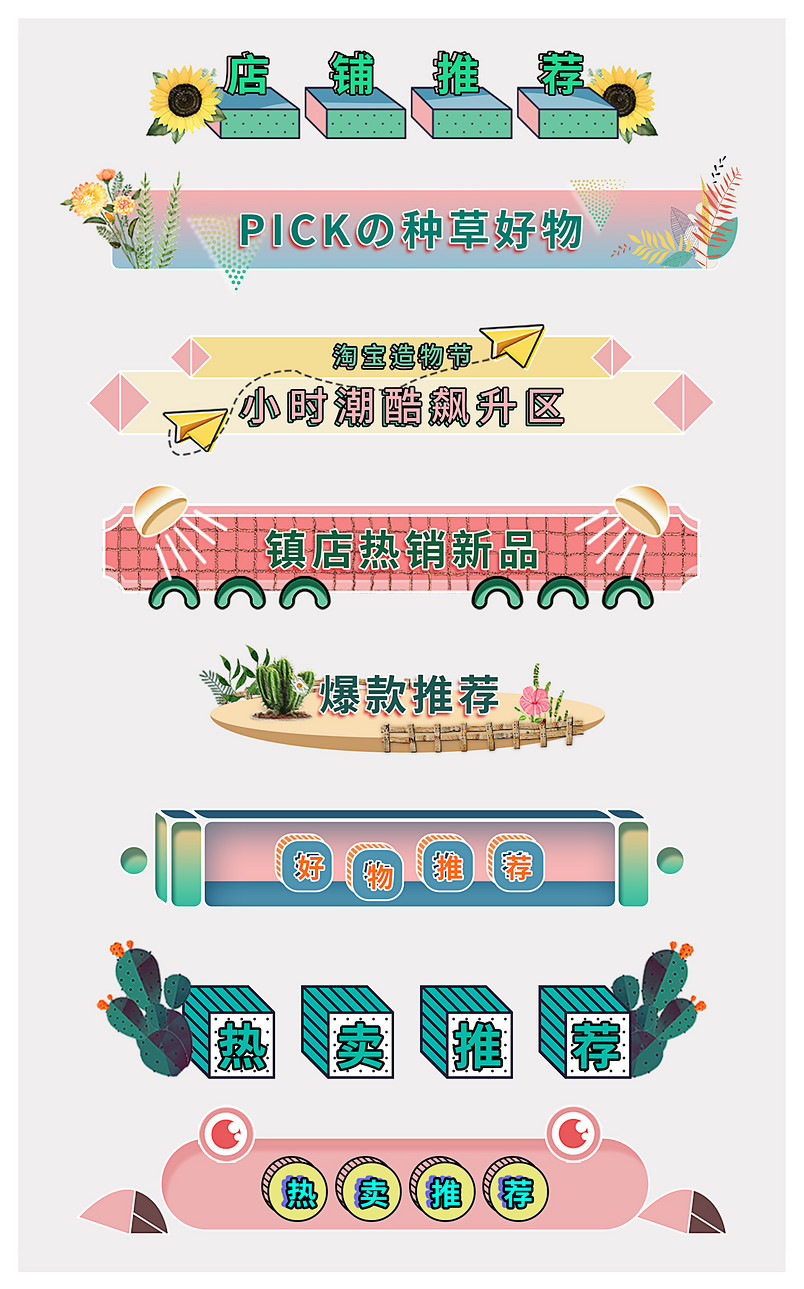 可爱卡通孟菲斯风格促销活动标签