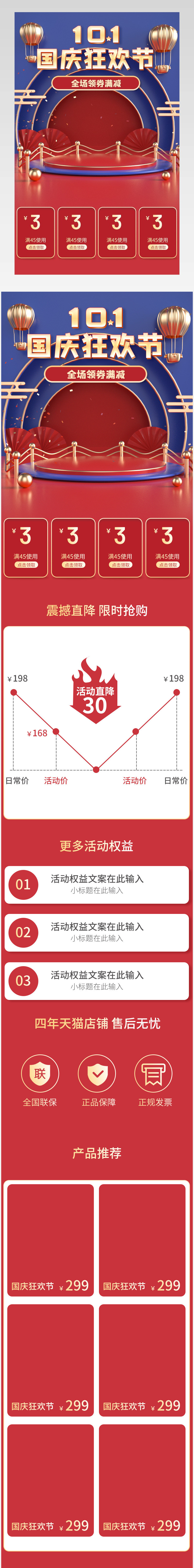 C4D国庆狂欢季详情页关联销售设计