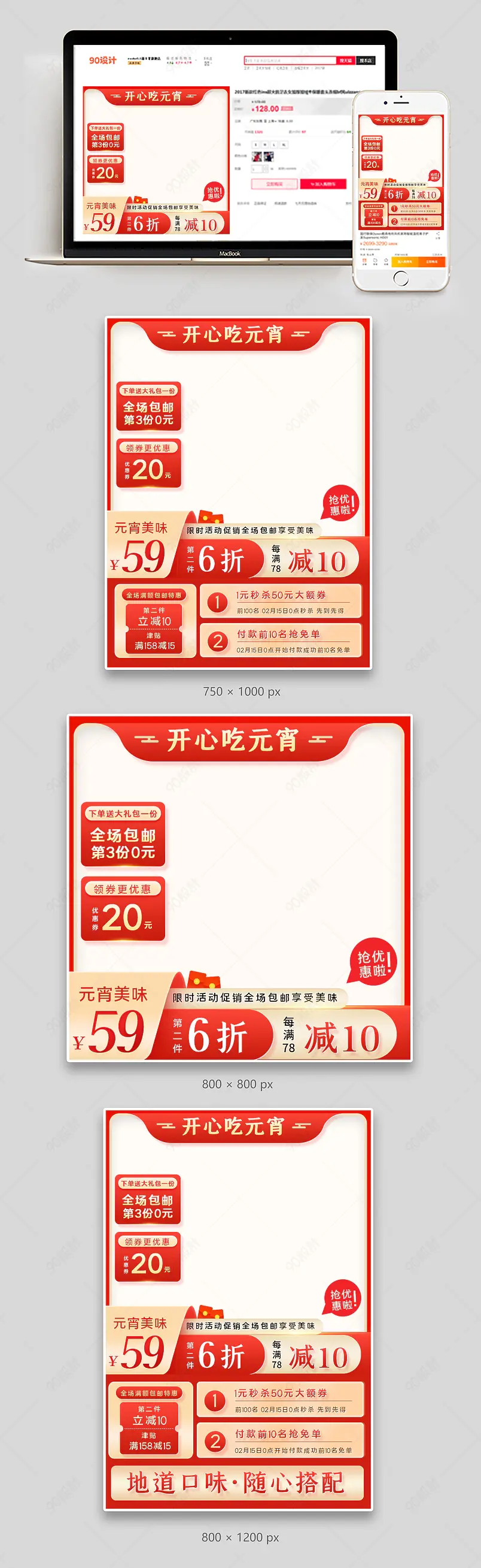 元宵节食品主图汤圆主图直通车促销主图