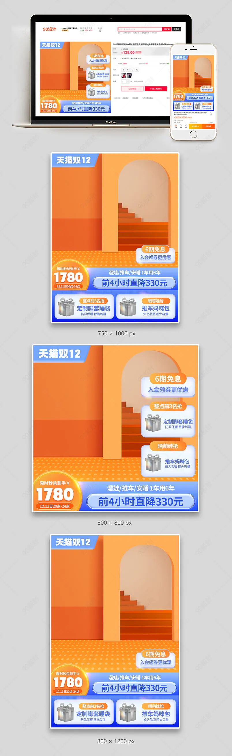 双十二双12年终盛典母婴用品促销主图