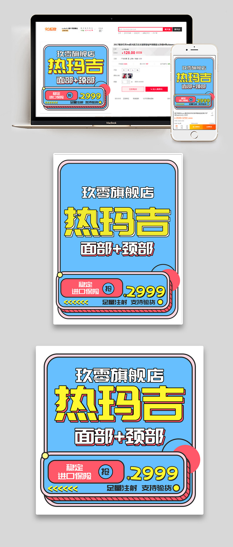 孟菲斯风医美热玛吉促销活动主图设计图片