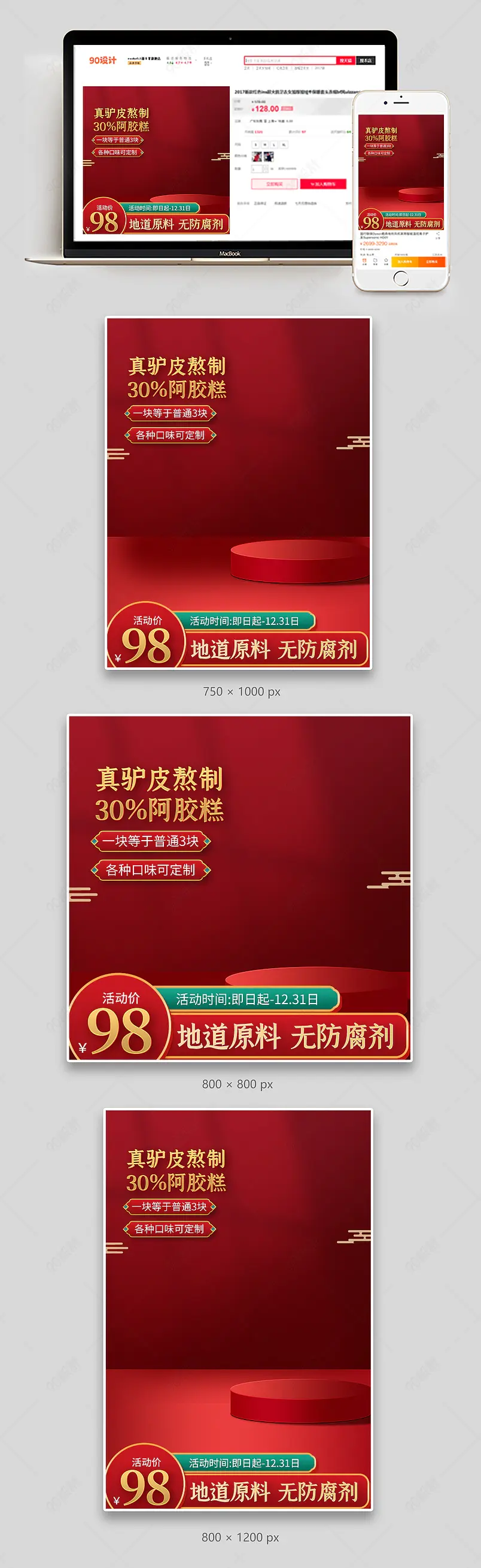 红色中国风国潮风补品阿胶糕直通车主图