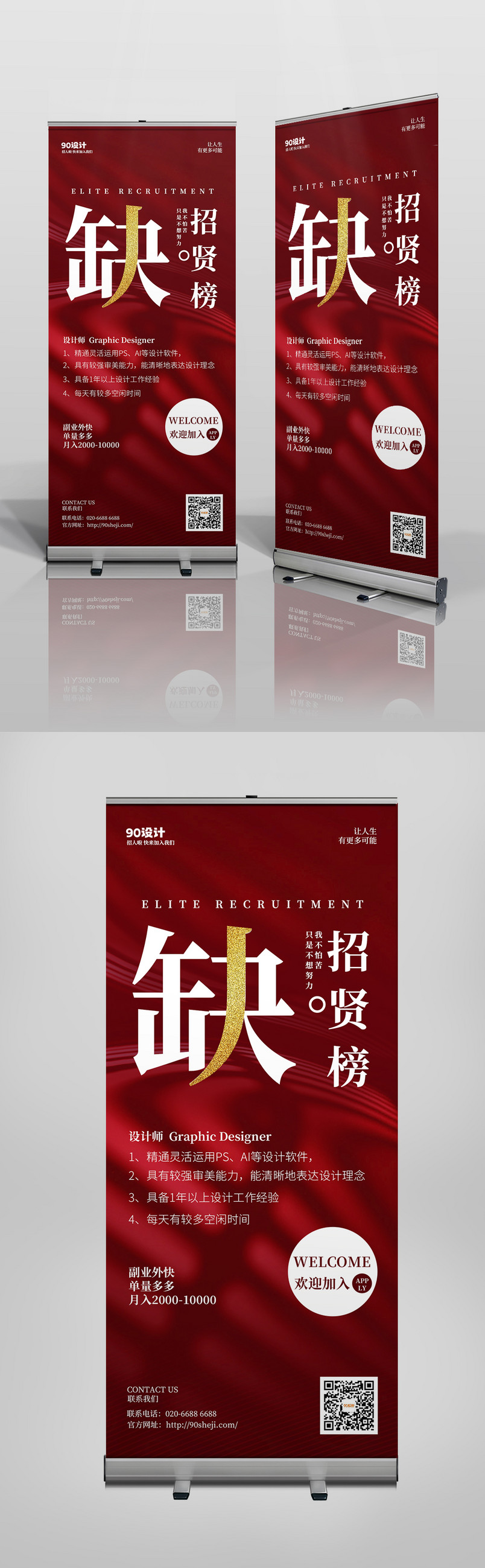 红色时尚炫酷公司企业招聘海报易拉宝源文件