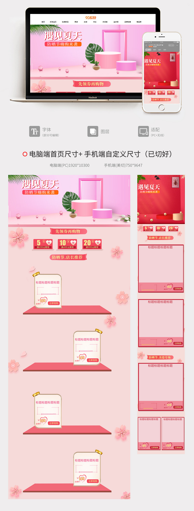 美白防晒节化妆品首页装修活动页面专题首页 