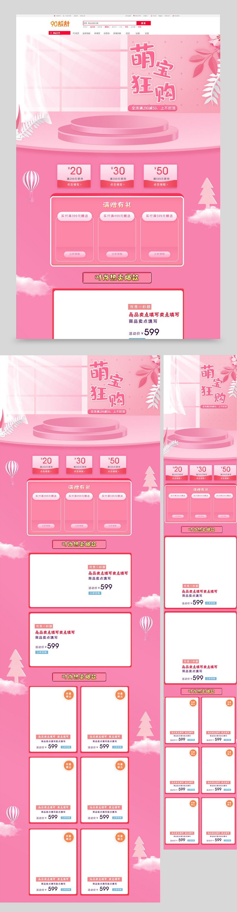 粉色卡通可爱萌宝儿童玩具全套首页