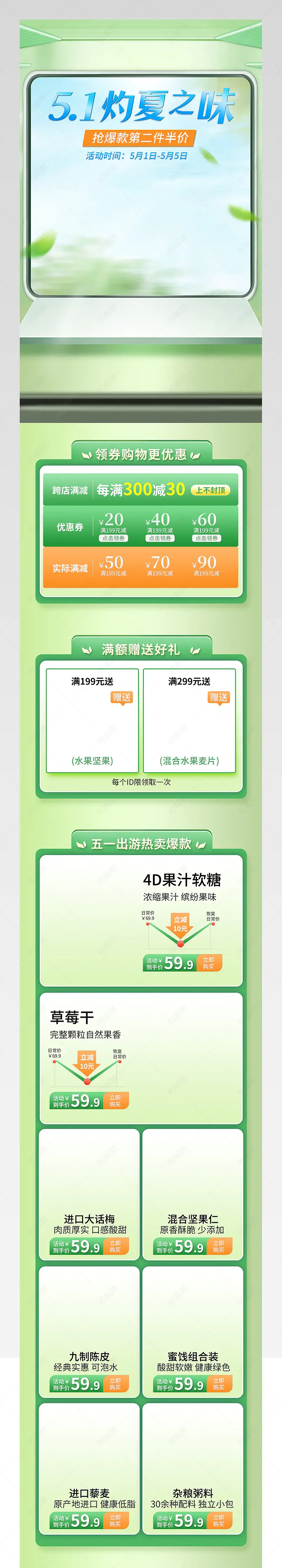 五一劳动节简约清新食品茶饮活动首页
