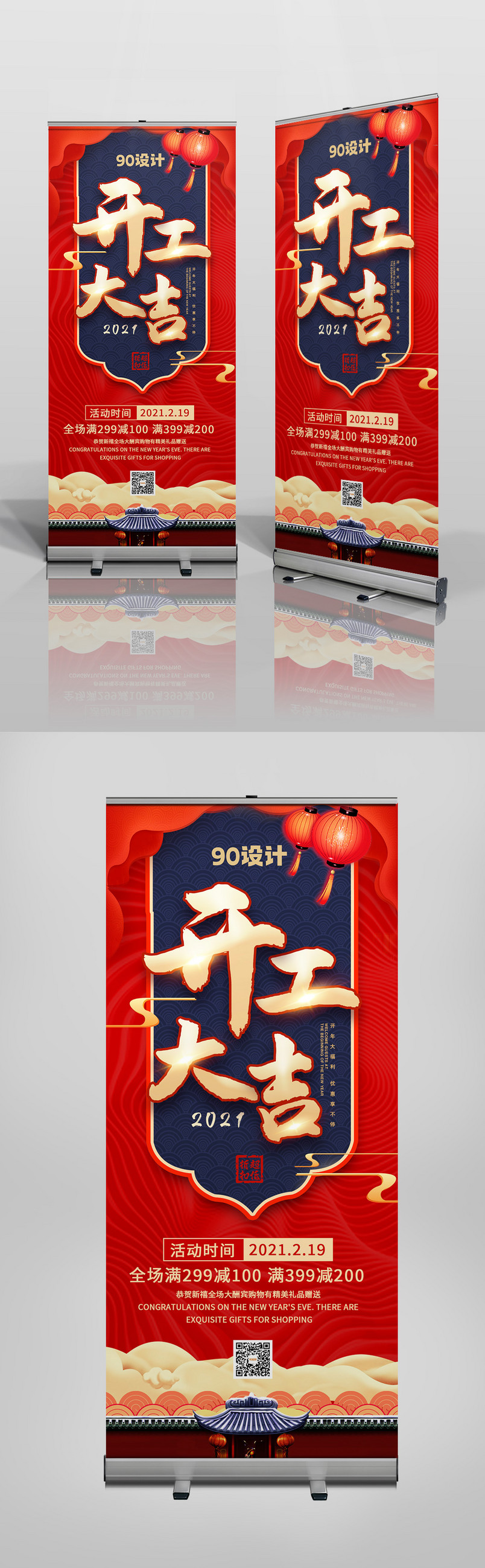 红色大气开工大吉开业酬宾开门红展架