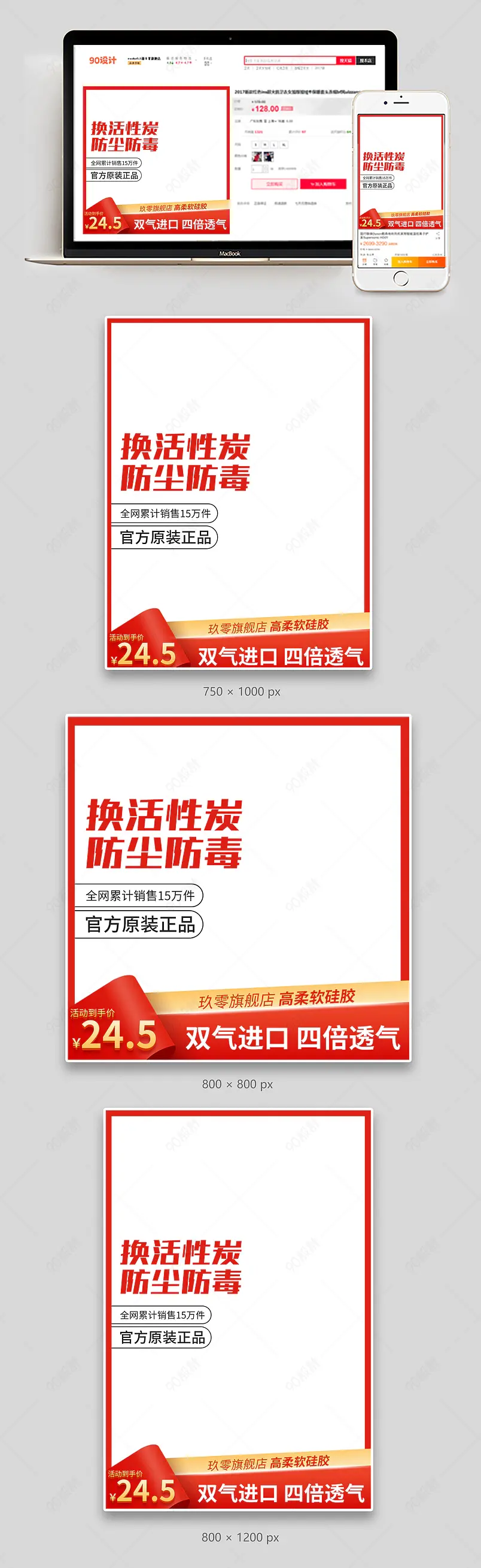 简约大气防毒面具工业五金劳保用品主图设计模板