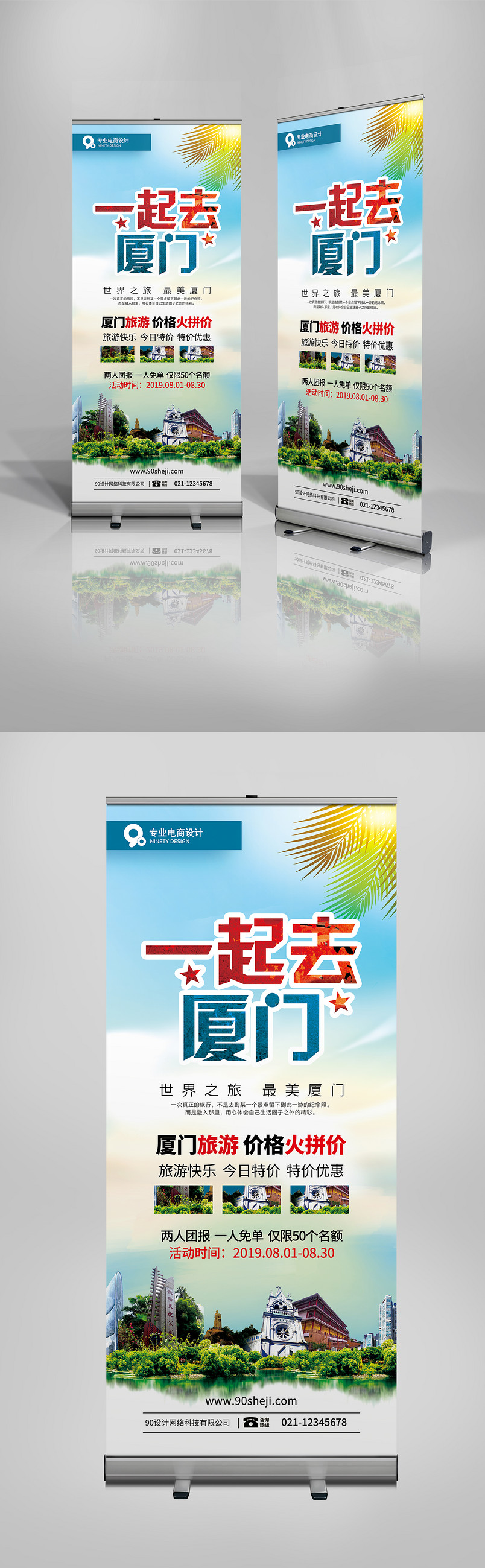 蓝色时尚简约浪漫旅游X展架易拉宝