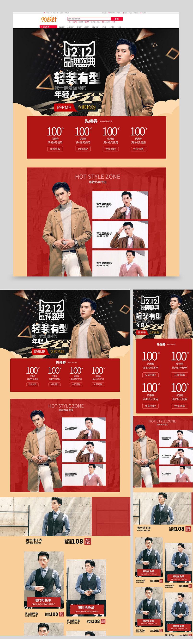 金黑简约双十二男装夹克风衣首页