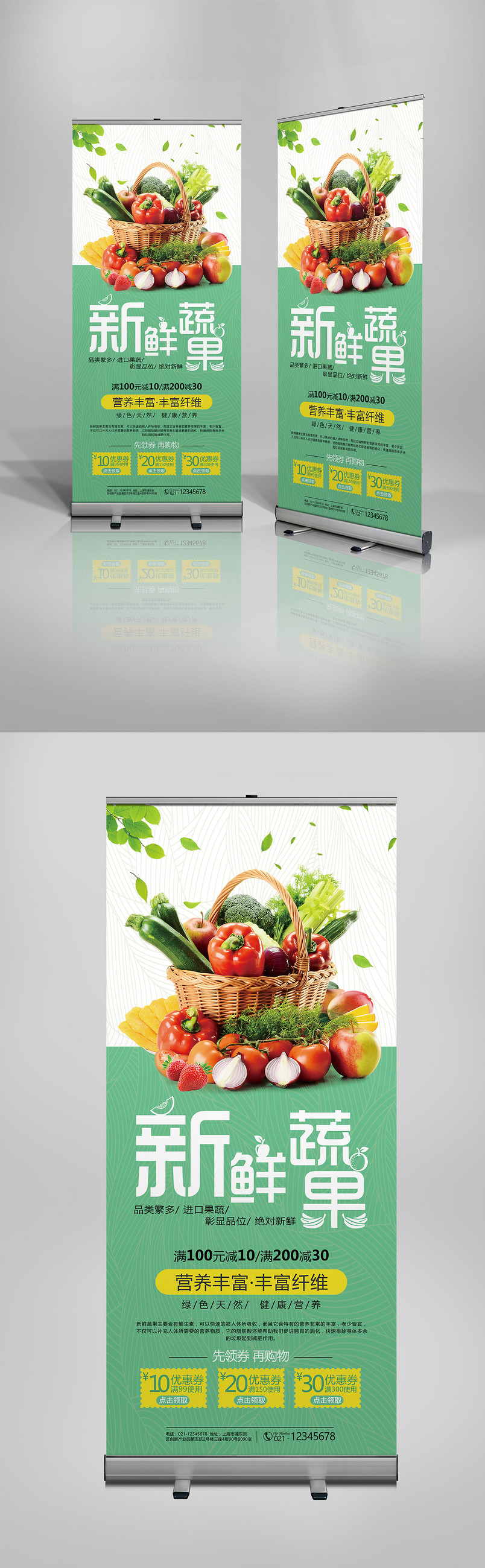 绿色时尚简约果蔬促销X展架易拉宝