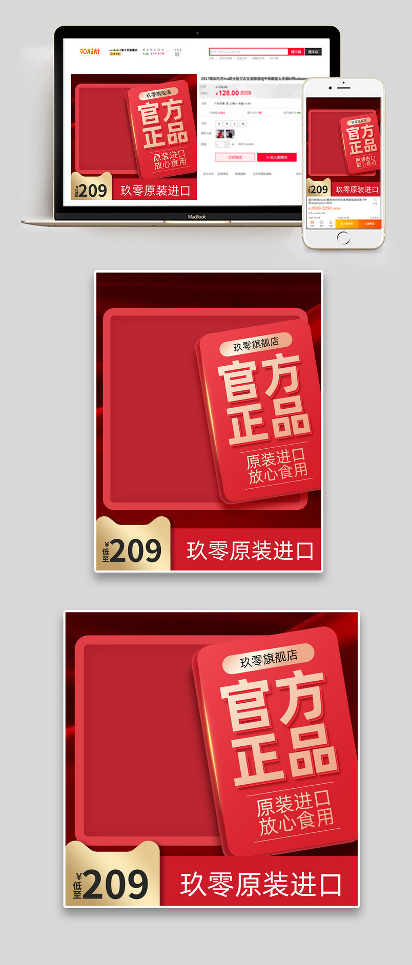 大气时尚红色鹿胎粉直通车设计图片