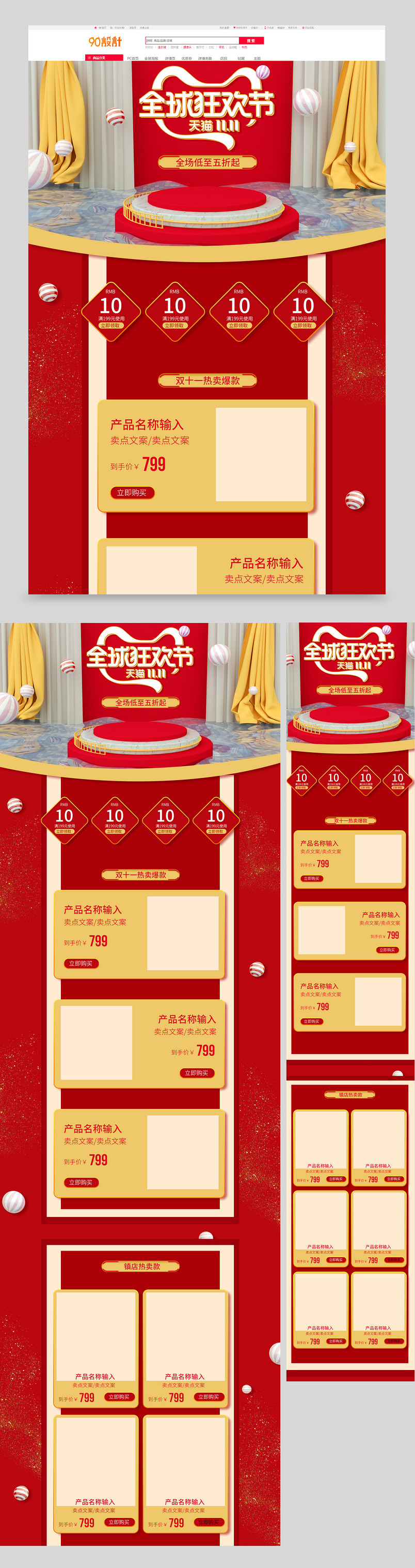 双十一家具建材电商活动促销首页