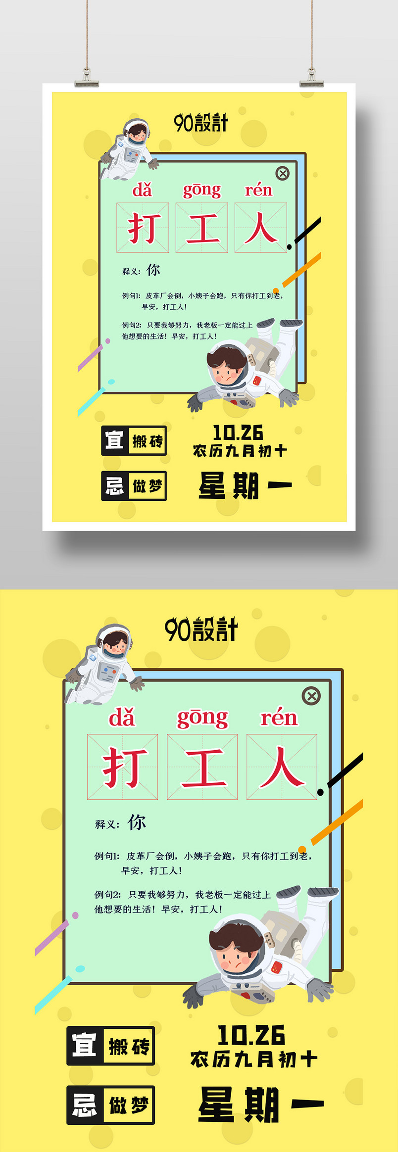 简约卡通打工人俏皮黄黑流行语名词解释释义风格印刷海报
