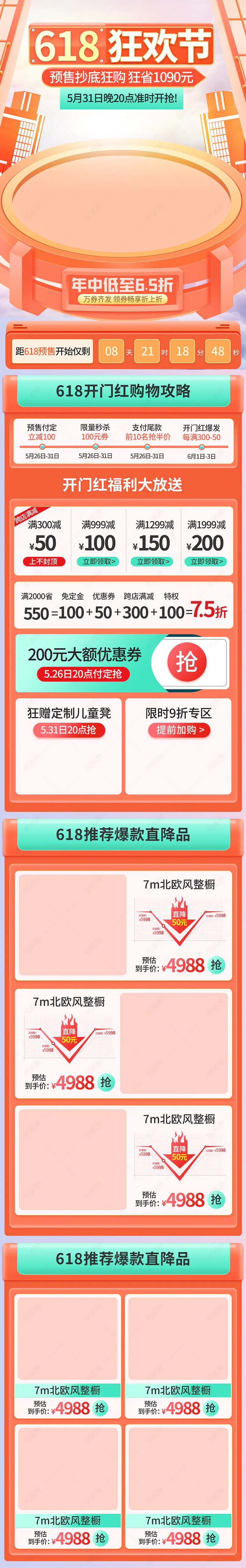 618年中大促家具建材预售开门红手机端首页