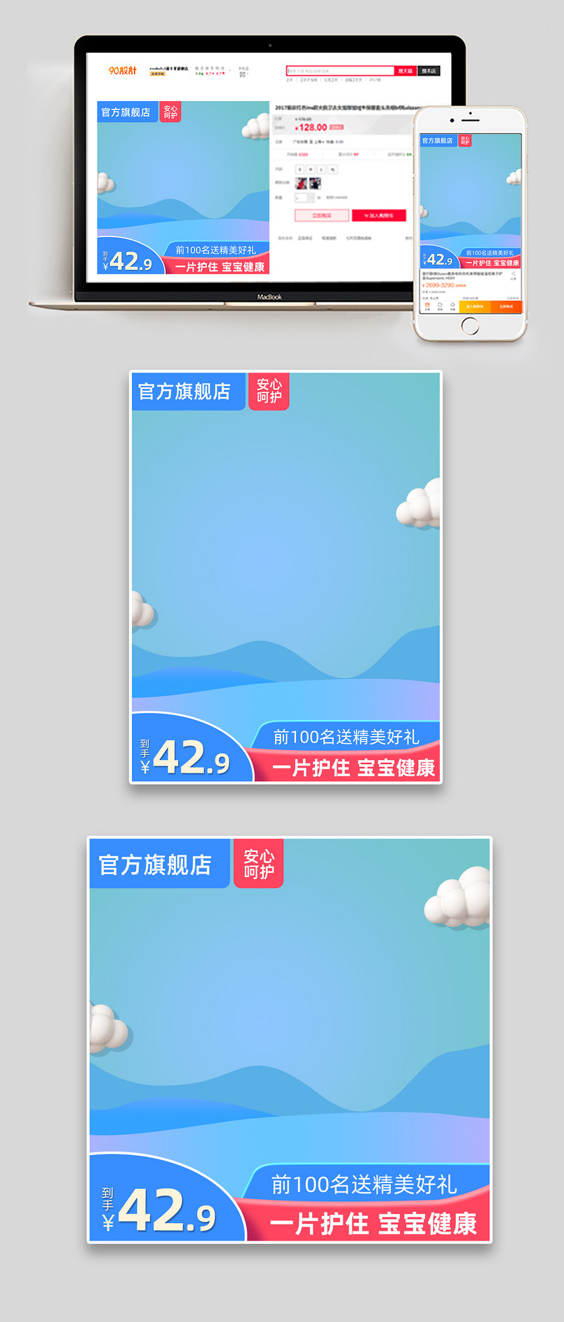 蓝色清新婴儿护脐贴促销主图设计素材