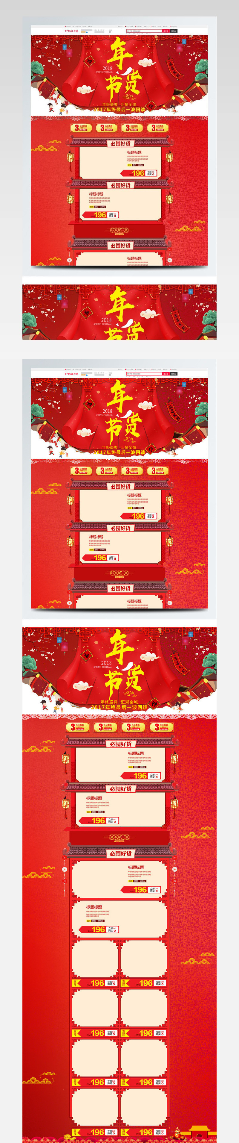 电商淘宝年货节红色中式喜庆房子pc首页