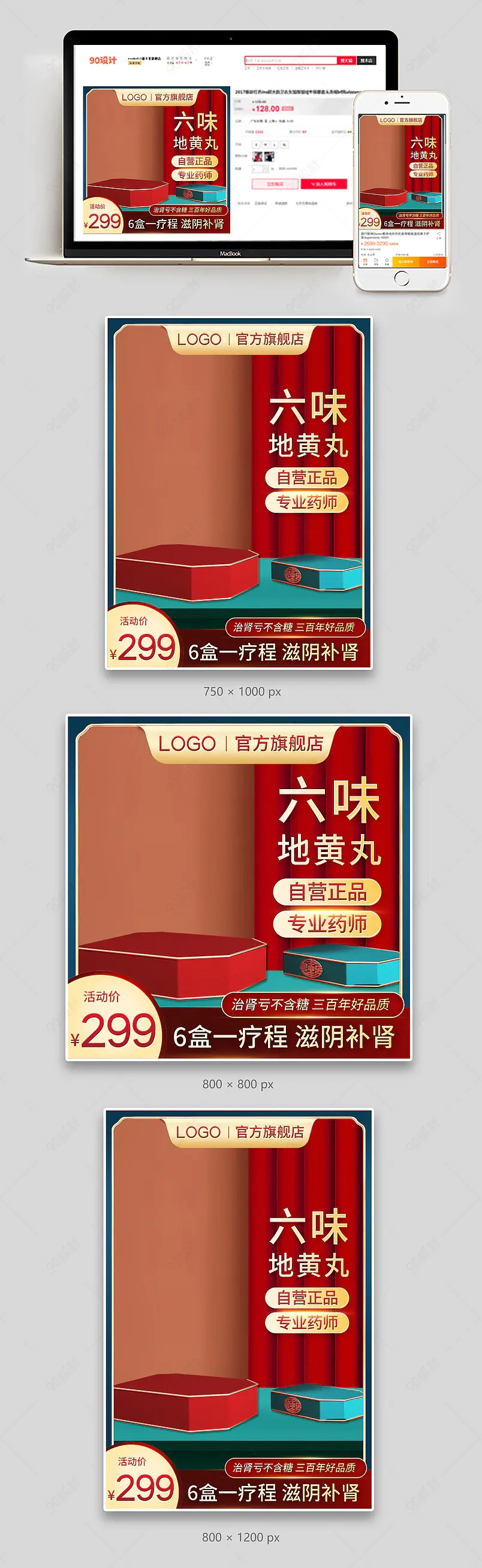 c4d复古国潮风六味地黄丸牡蛎片玛卡主图直通车