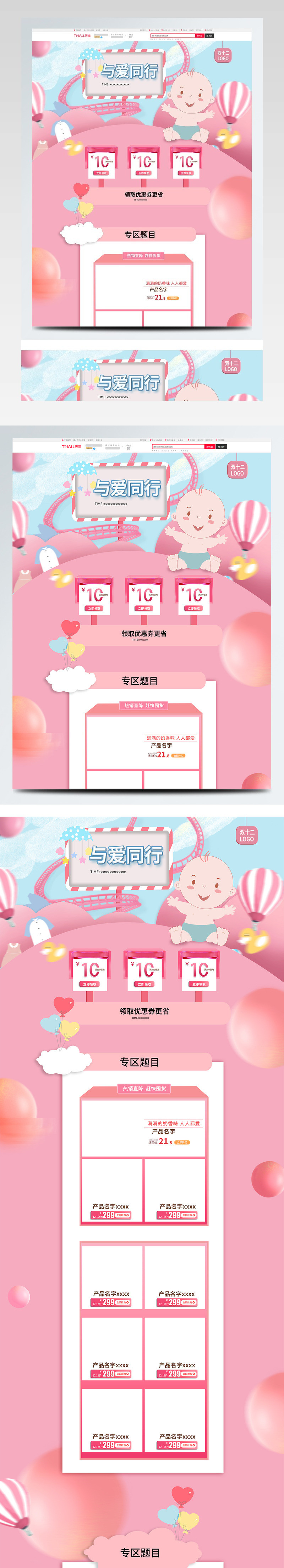 双十二预售母婴页面