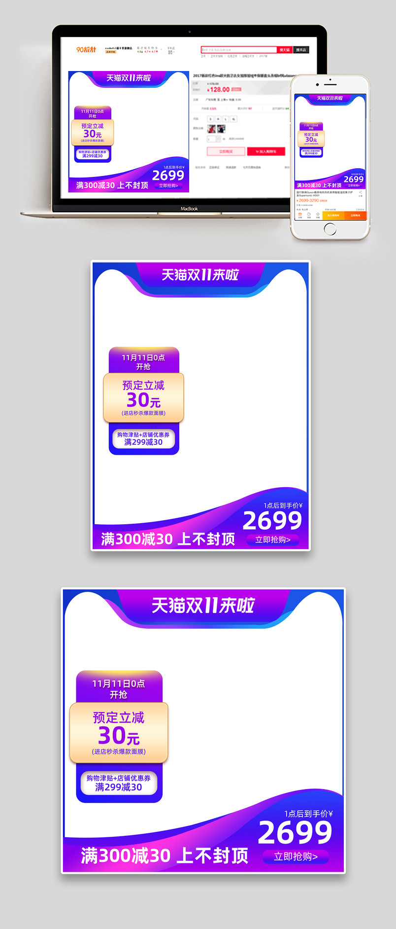 紫色酷炫双十一满减促销活动主图设计图片