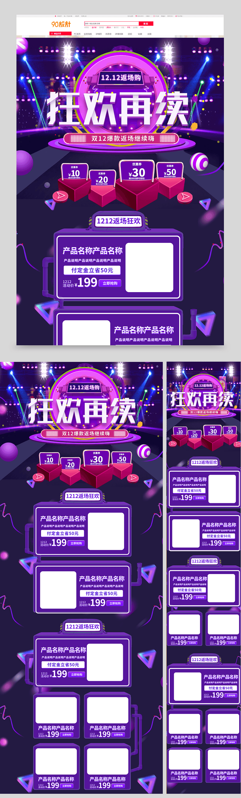 创意炫酷灯光双十二双12返场首页