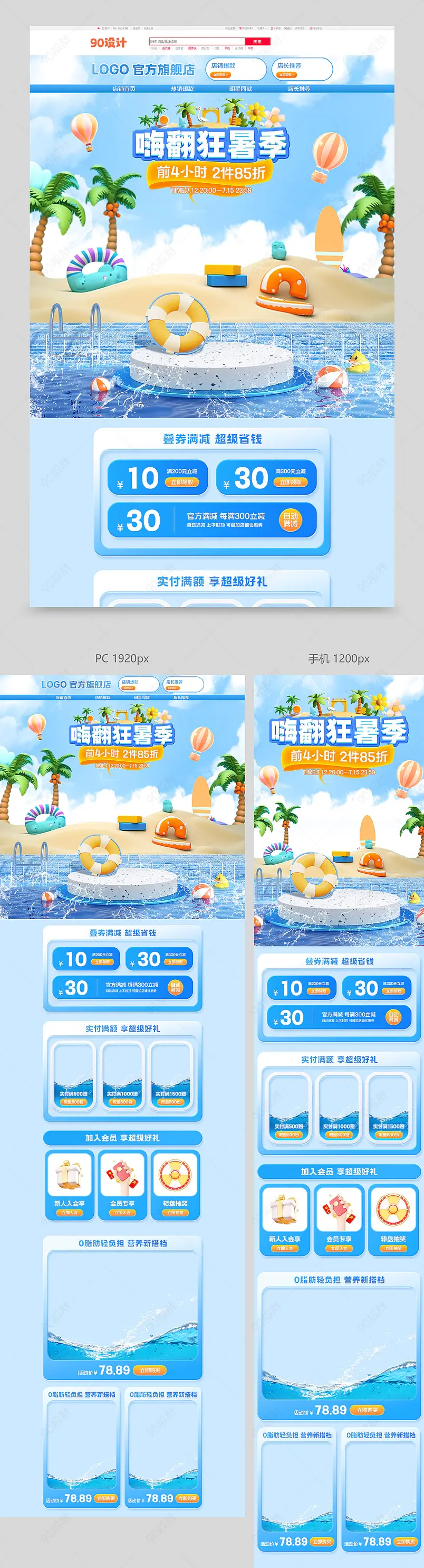 天猫夏日嗨翻狂暑季蓝色c4d立体休闲食品饮料活动首页