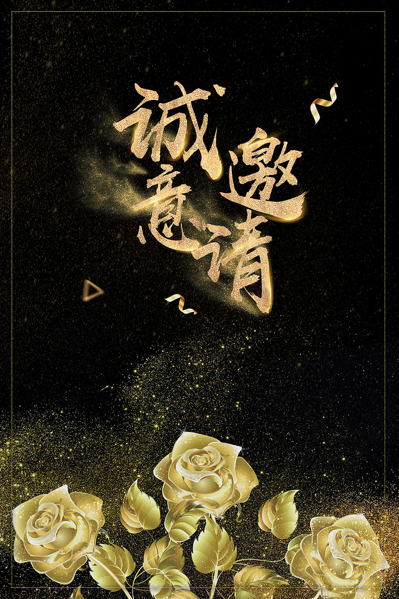 黑色鎏金婚礼邀请函2