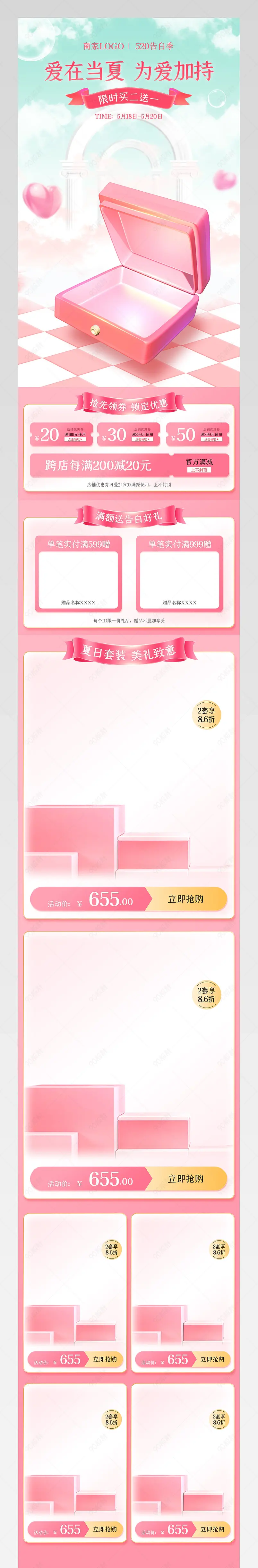 天猫520告白季爱在当夏粉色美妆个护活动首页