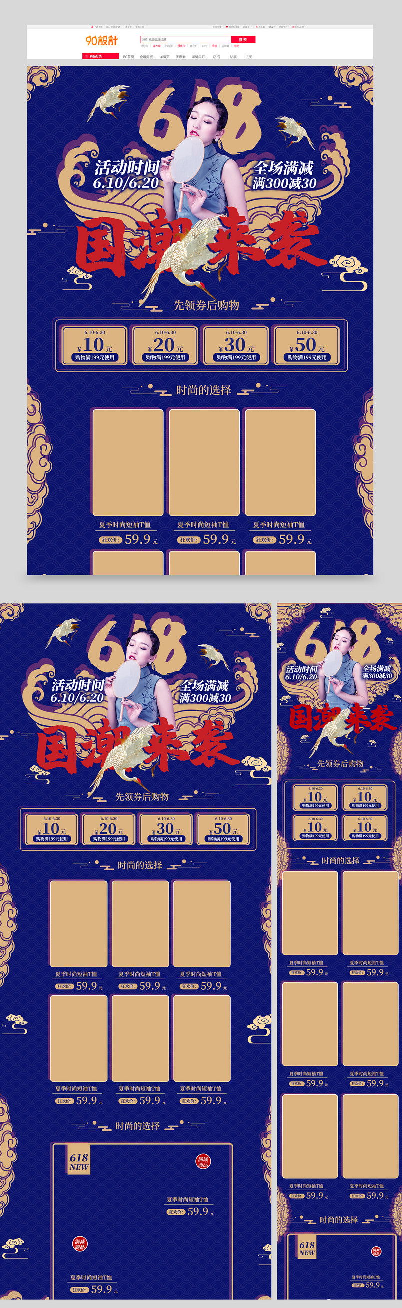 六一八简约时尚复古中式国潮风女装首页