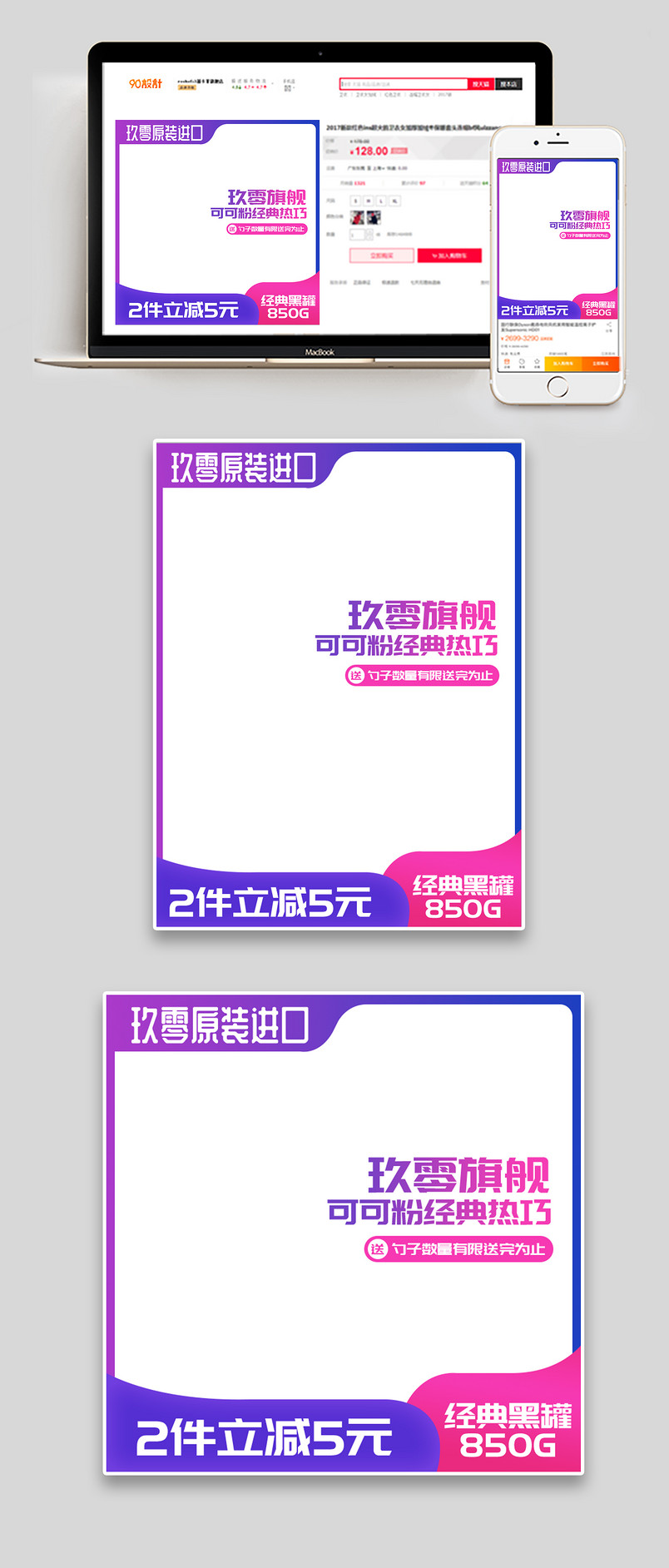 时尚大气巧克力可可粉粉促销活动主图设计素材