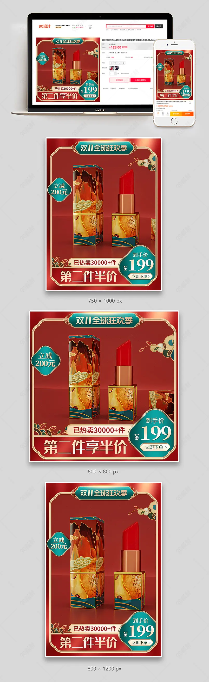 电商天猫双11狂欢季国潮中国风美妆个护唇膏口红主图